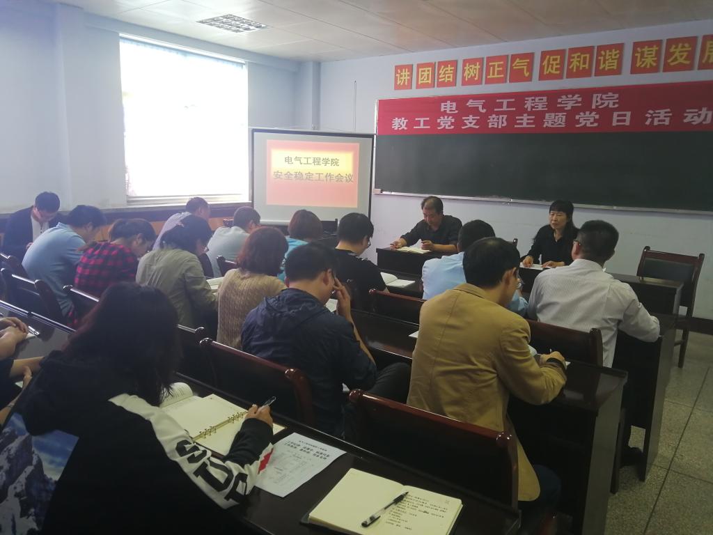 三职院电气工程学院召开安全稳定工作专题会议