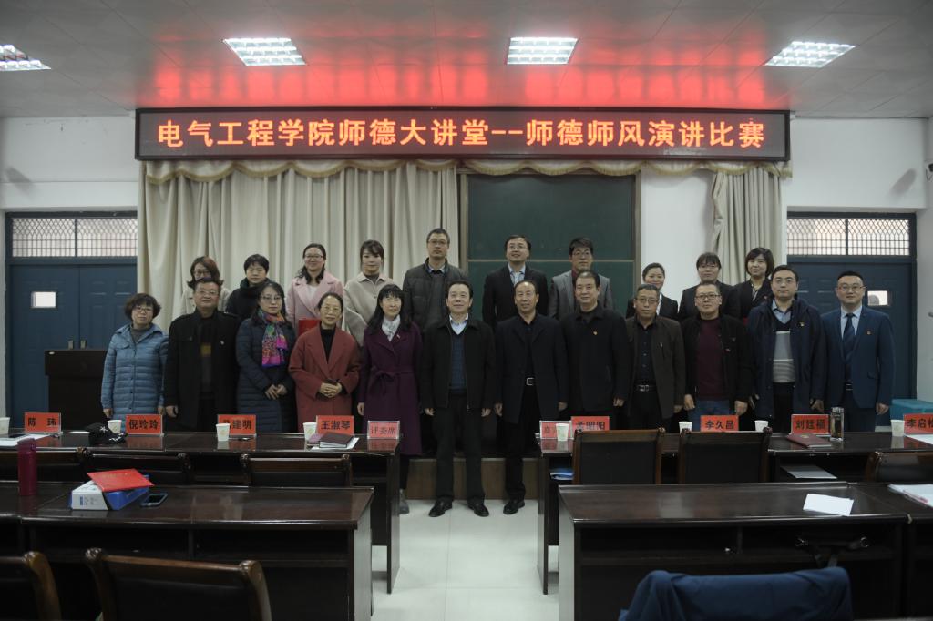 三职院电气工程学院举行师德师风演讲比赛决赛
