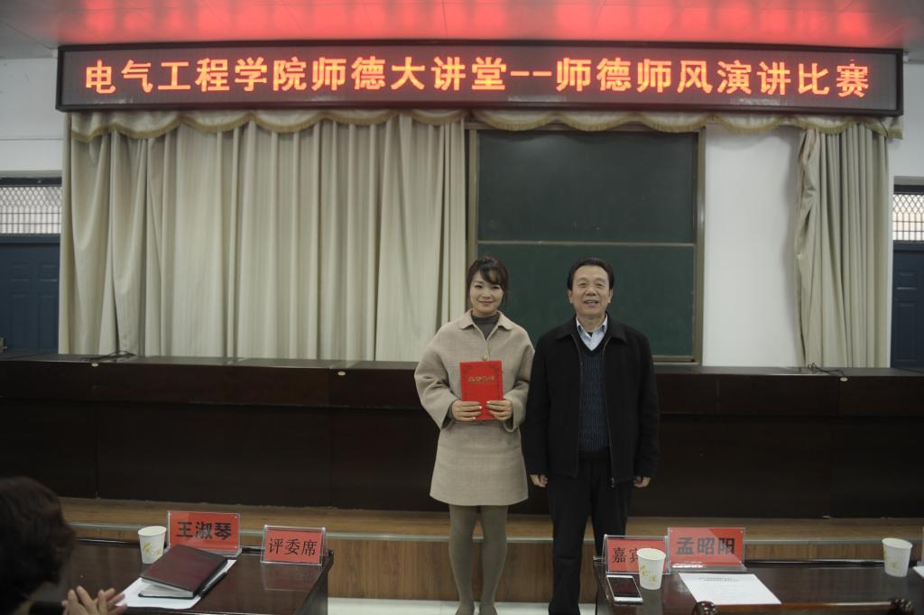 三职院电气工程学院举行师德师风演讲比赛决赛
