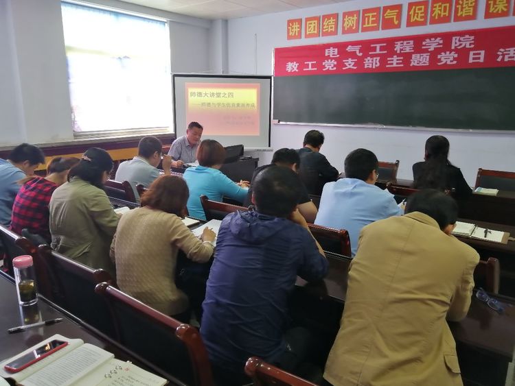 三职院电气工程学院党总支举行师德大讲堂第四讲